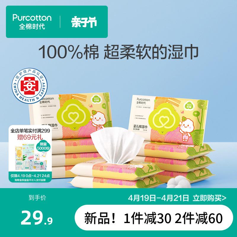 Thời Đại Cotton 100% Cotton Khăn Ướt Di Động Cho Bé Túi Nhỏ Tay, Đánh Rắm, Vệ Sinh Cho Bé Trẻ Em 10 Máy Bơm * 10