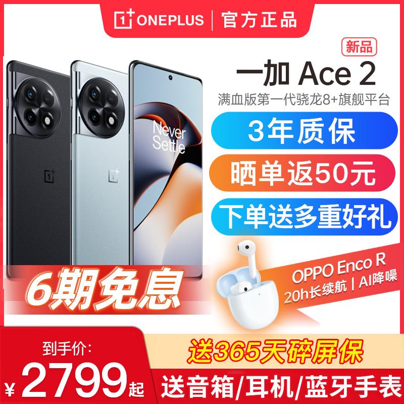 [6 vấn đề bảo vệ màn hình rơi vỡ miễn phí 1 năm không lãi suất] Điện thoại OPPO OnePlus Ace2 ra mắt sản phẩm mới 5G full Netcom OnePlus ace2 hàng chính hãng 24 giai đoạn Điện thoại chơi game 1Plus ace2pro