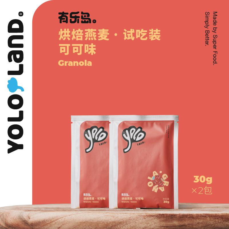 [Mua một cái thật tiện lợi] Youle Island/Oats nướng granola vị ca cao 30g*2 gói