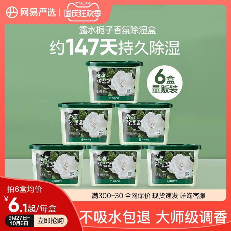 NetEase lựa chọn kỹ càng hộp hút ẩm hương thơm, tạo tác hút ẩm và hút ẩm, tủ đựng giày dép, hạt hút ẩm khử mùi và chống mùi thơm, chống ẩm và chống nấm mốc