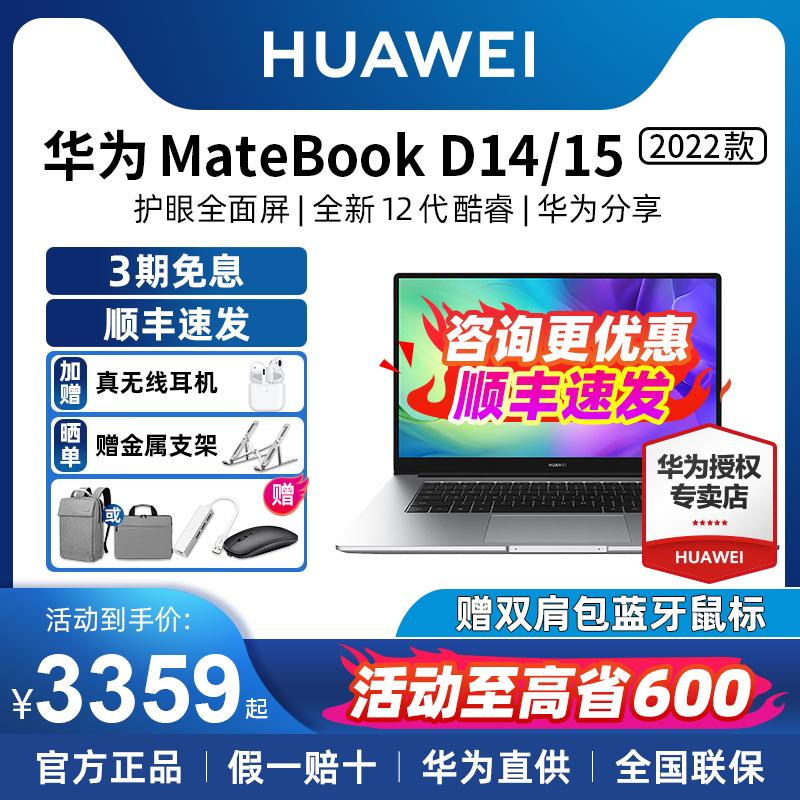 [Tham vấn là lịch sự] Huawei MateBook D14/D15 2022 Notebook New Office I5/i7 Light and Thin sách chính thức Cửa hàng chính thức Trang web chính thức