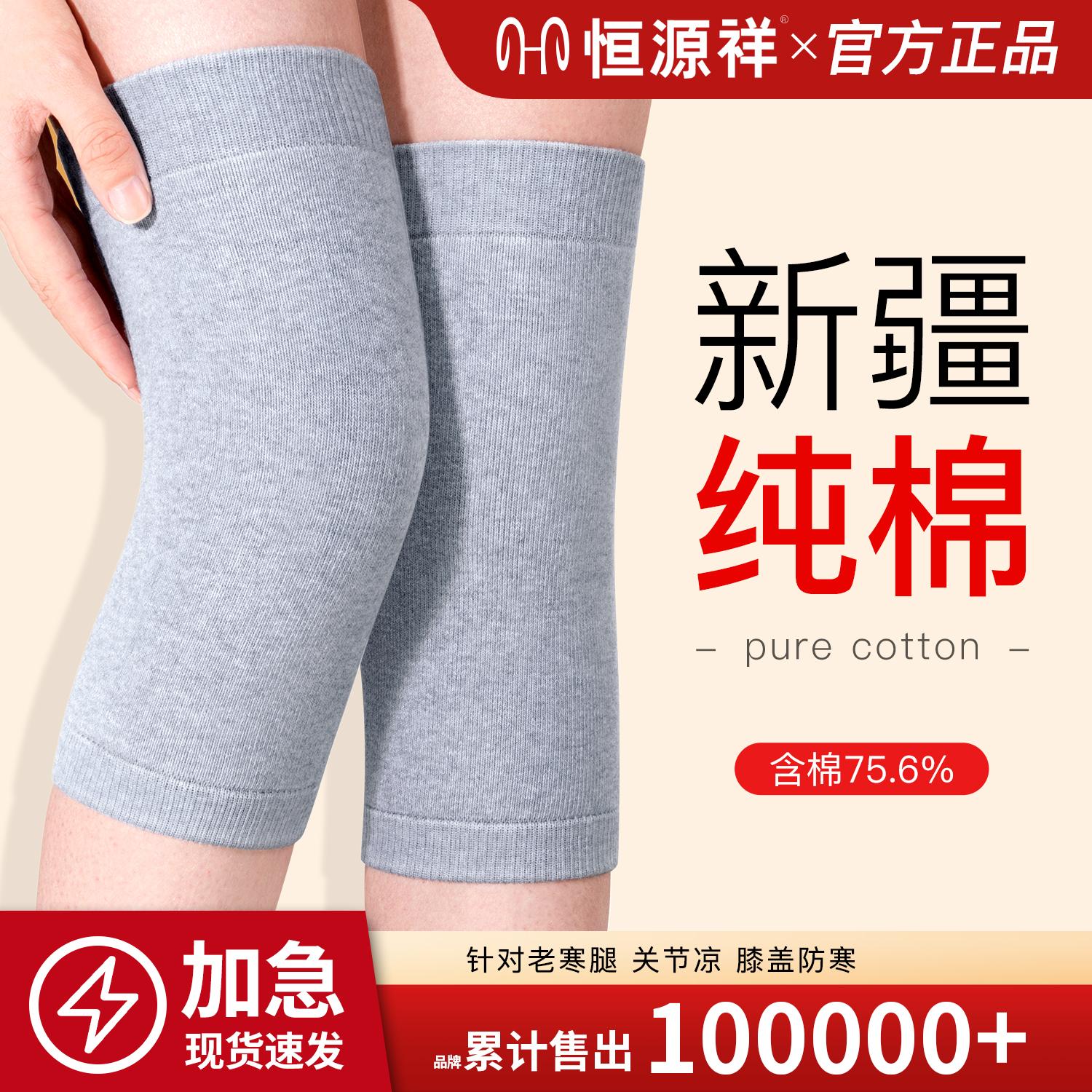 Miếng đệm đầu gối cotton nguyên chất Hengyuanxiang để sưởi ấm đôi chân lạnh già, khớp nam nữ, mùa thu đông của người già cộng với miếng đệm đầu gối dày nhung