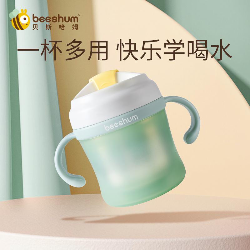 Beeshum Besham thép không gỉ trẻ em sữa hộ gia đình ống hút cốc uống nước chống rơi quy mô học uống cốc