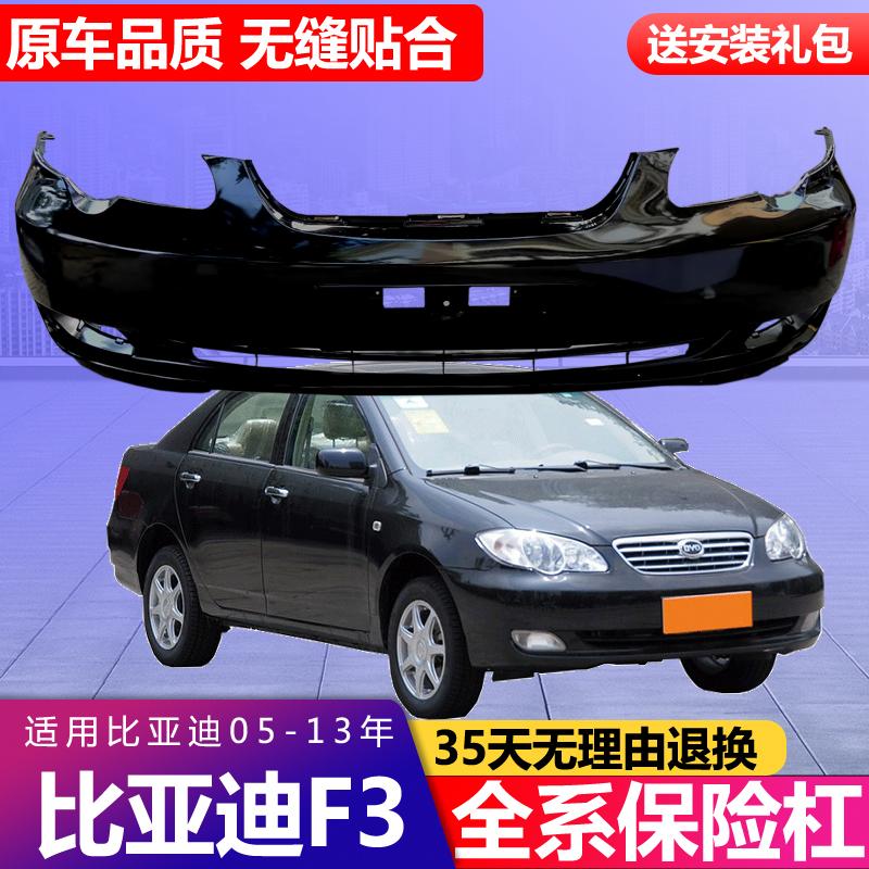 Thích hợp cho cản trước BYD F3, cản sau F3 cũ, viền cản trước và sau sơn dày