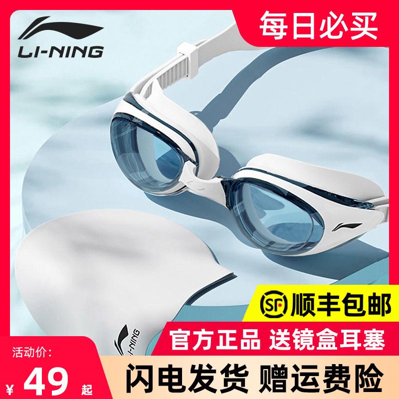 Kính bơi Li Ning độ nét cao chống sương mù chống thấm nước cận thị nữ kính bơi mũ bơi phù hợp với độ chuyên nghiệp kính bơi nam