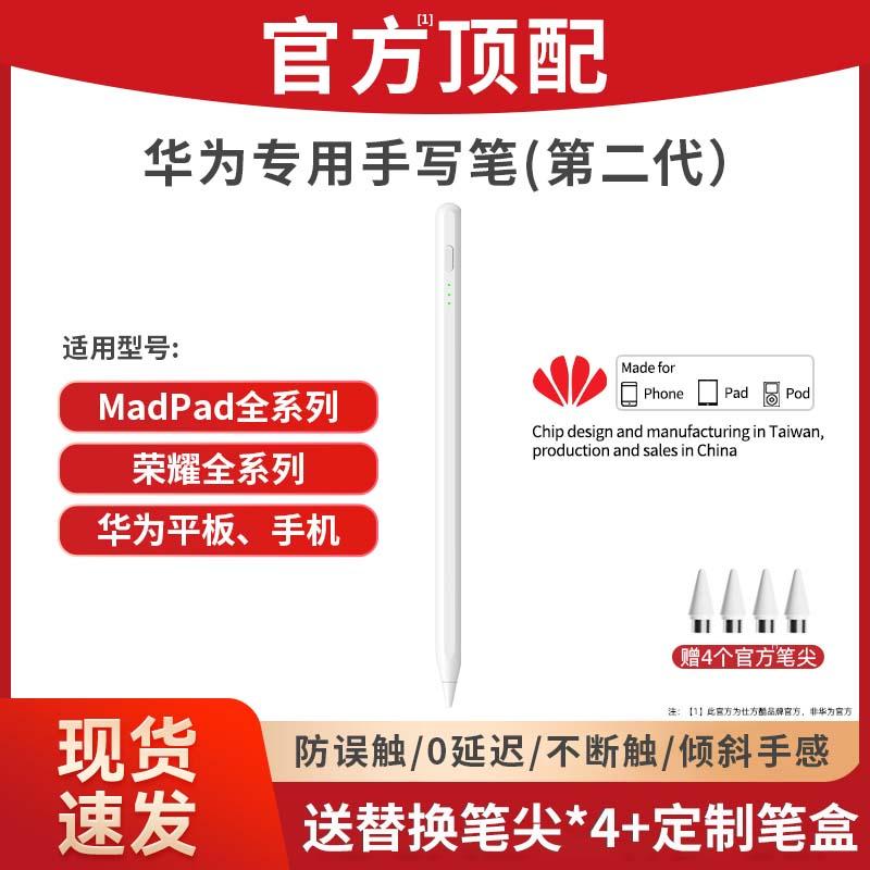 Huawei matepad11 bút stylus máy tính bảng ipad v8pro bút chì màn hình cảm ứng thế hệ thứ hai tụ mpencil m6 máy tính v7pro vinh quang máy tính bảng 8 phẳng cho moookbook11 ứng dụng phổ quát