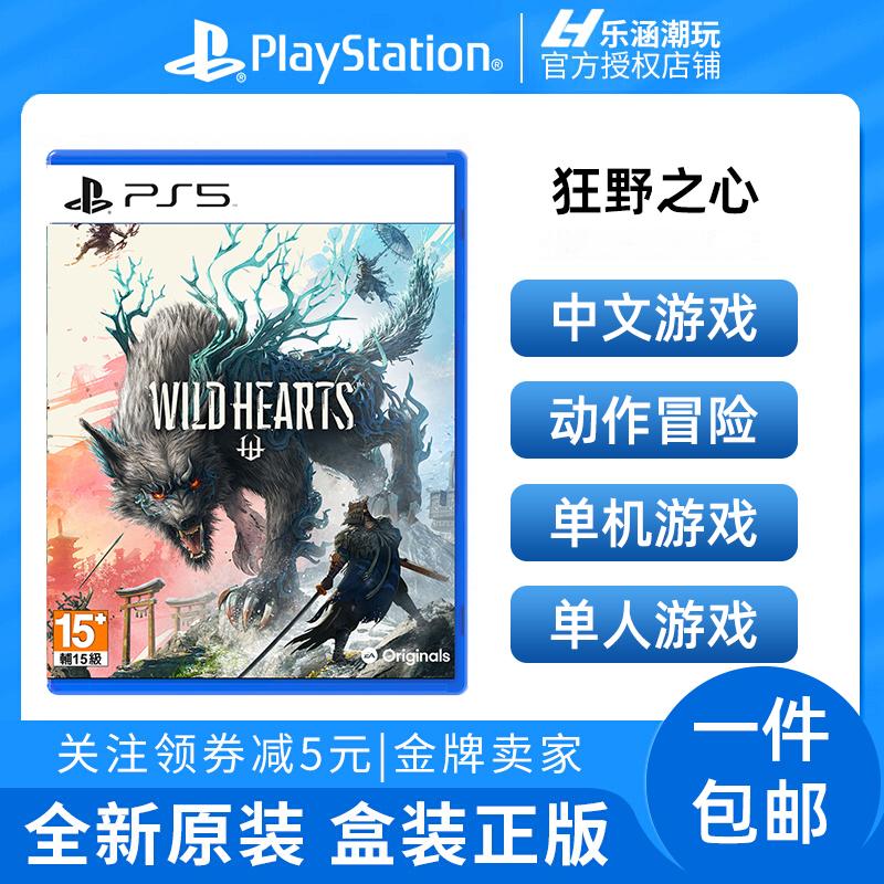 Phát hiện trò chơi Sony PS5 trái tim hoang dã WILD HEARTS phiên bản đầu tiên của Trung Quốc