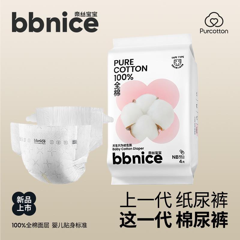 [Đầu tiên bạn gửi mẫu] Gói mẫu tã cotton trẻ em Cotton Era Ness 4 miếng với kích thước NB/S/M tùy chọn