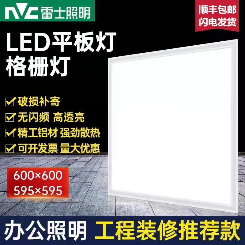 Đèn bảng NVC 600x600led tích hợp trần 60x60 nhúng tấm nhôm miếng tấm thạch cao đèn bảng len khoáng sản