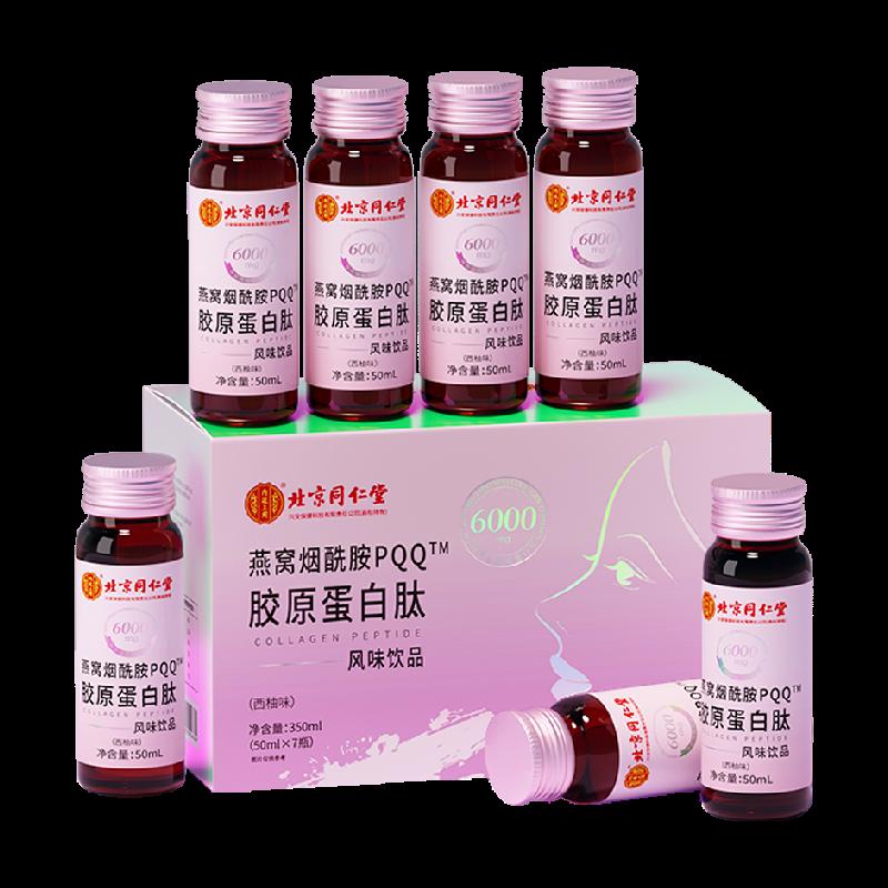 Tongrentang tổ yến nicotinamide collagen peptide chất lỏng uống chính hãng phân tử nhỏ bột cá axit hyaluronic uống chất lỏng uống