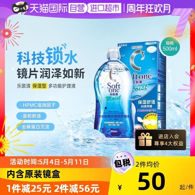 [Tự vận hành] Dung dịch chăm sóc kính áp tròng cận thị Rohto Mentholatum Le Dunqing C3 Nhật Bản chai 500ml bx