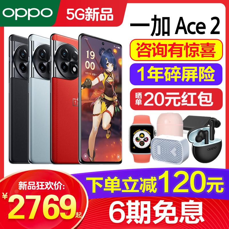 [6 vấn đề miễn lãi] OPPO one plus Ace2 điện thoại di động oppo one plus ace2 mới ra mắt điện thoại di động oppo chính thức cửa hàng hàng đầu trang web chính thức chính hãng điện thoại di động oppo1 plus ace2 1+11pro5g