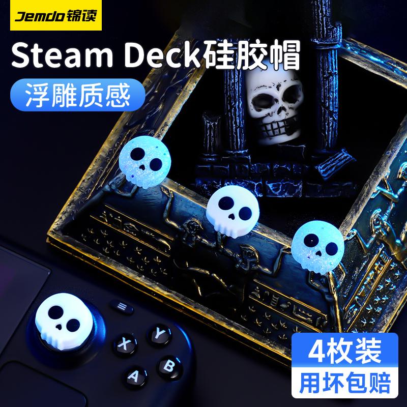 Jindu Jemdo ASUS ROG Ally nắp cảm biến từ xa cầm tay Steam Deck OLED rocker nắp bàn phím hơi nước đa năng bảng điều khiển trò chơi nắp silicon nắp tay cầm rog phụ kiện chống trượt và chống mồ hôi tay