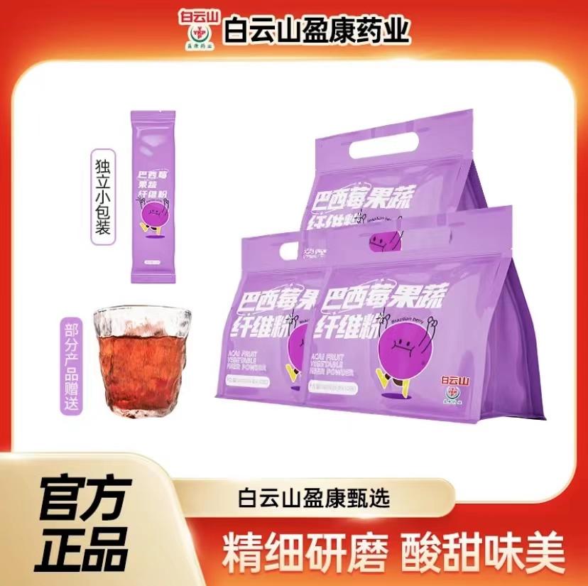 Baiyunshan Yingkang Pharmaceutical Acai Berry Bột sợi rau quả 42g/60g[ad1]