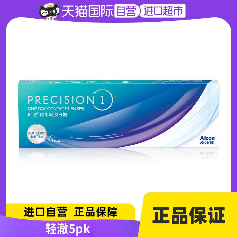 [Tự vận hành] Alcon Light Che kính áp tròng hydrogel silicone dùng một lần hàng ngày dưỡng ẩm chống tia cực tím chống cận thị không dùng một lần hàng tháng 5PK