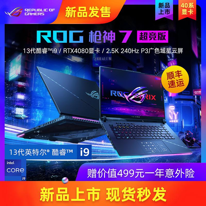 ROG Gunslinger 7 phiên bản siêu cạnh tranh Core i9 thế hệ 13 Màn hình tinh vân 16 inch RTX4080 RTX4090 card đồ họa thể thao điện tử máy tính xách tay máy tính xách tay hàng quốc gia cửa hàng flagship