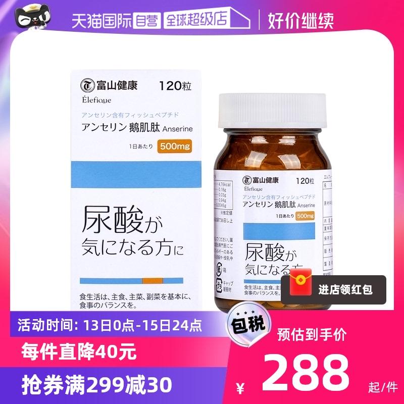 [Tự vận hành] Dược phẩm Toyama Nhật Bản Viên nén Anserinosine Giảm đau Giảm đau cho người lớn Giảm đau khớp Purine Chăm sóc sức khỏe 120 viên