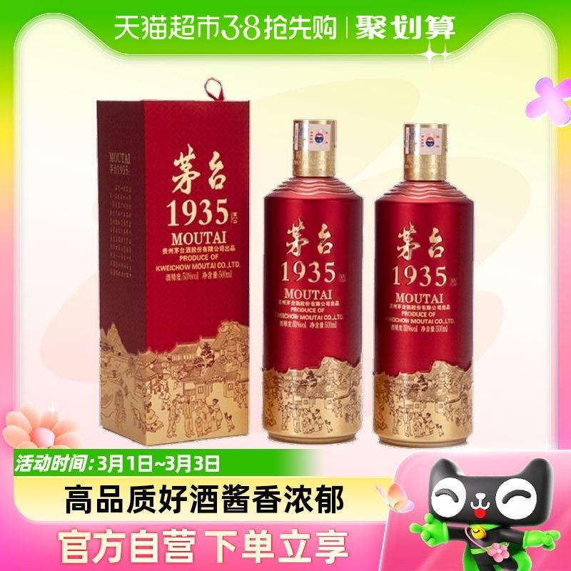 53%vol 500ml Maotai 1935 (1×2)