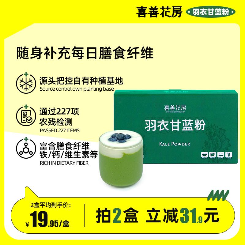 Phòng hoa Tây Sơn bột cải xoăn bột trái cây và rau củ chế độ ăn uống chất xơ ủ nước giải khát ủ nướng ăn liền không đường đựng trong túi nhỏ