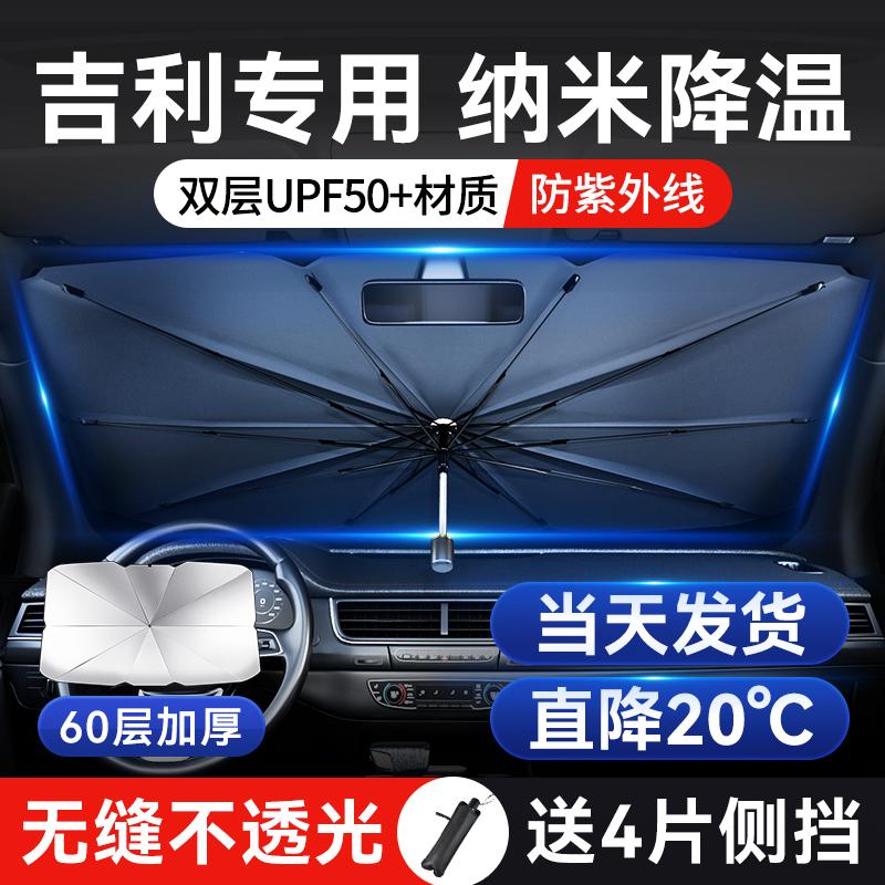 Áp dụng cho Geely Star Rising Yue Bo Yue Emgrand Bin Yue cửa sổ phía trước ô tô dù che rèm chống nắng và cách nhiệt