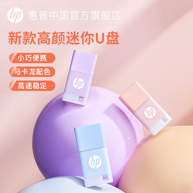 HP Fresh Jelly Girls Dễ Thương Ổ Đĩa Flash USB Sinh Viên Văn Phòng Chính Hãng Điện Thoại Di Động Máy Tính Đa Năng Màu Hoạt Hình Ổ Đĩa Flash USB