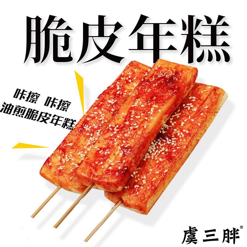 Yu Sanpang lưới đỏ bánh gạo giòn bánh gạo thịt nướng bán thành phẩm Ningbo 500g