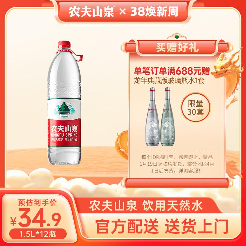 Nongfu Mùa Xuân uống nước tự nhiên nắp đỏ tự nhiên nước đóng chai chai lớn full box 1.5L * 12 chai