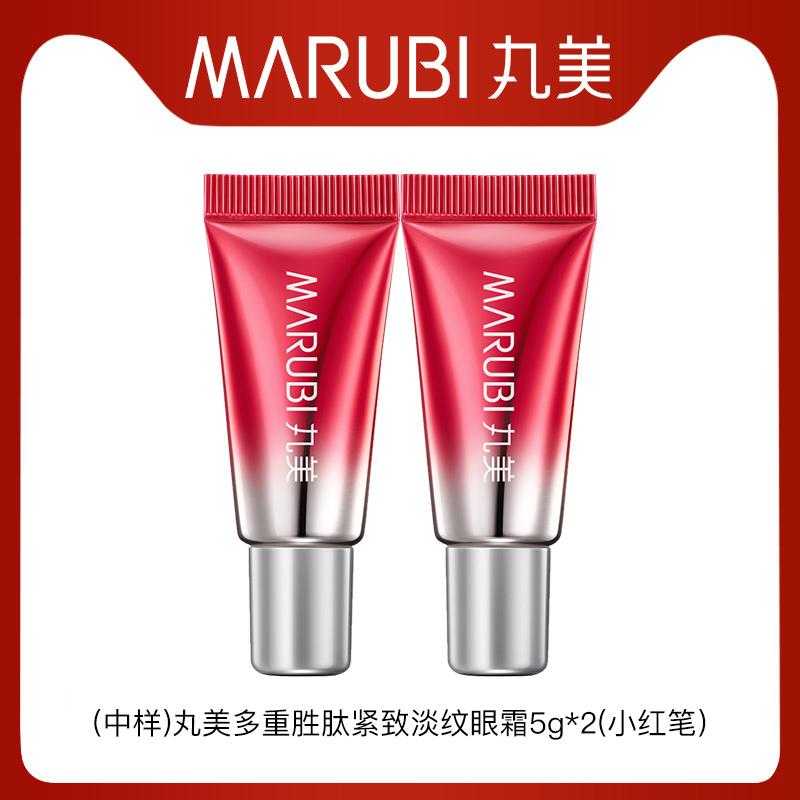 Marubi Thế hệ thứ hai Little Red Pen Multi-Peptide Kem làm săn chắc và làm sáng mắt 5g * 2 Dùng thử