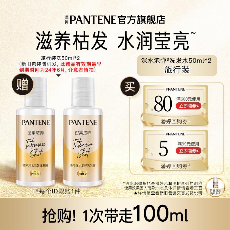 [Mang theo bên mình] Dầu gội tạo bọt nước sâu Pantene 50ml * 2 Vui lòng không chụp ảnh đơn lẻ