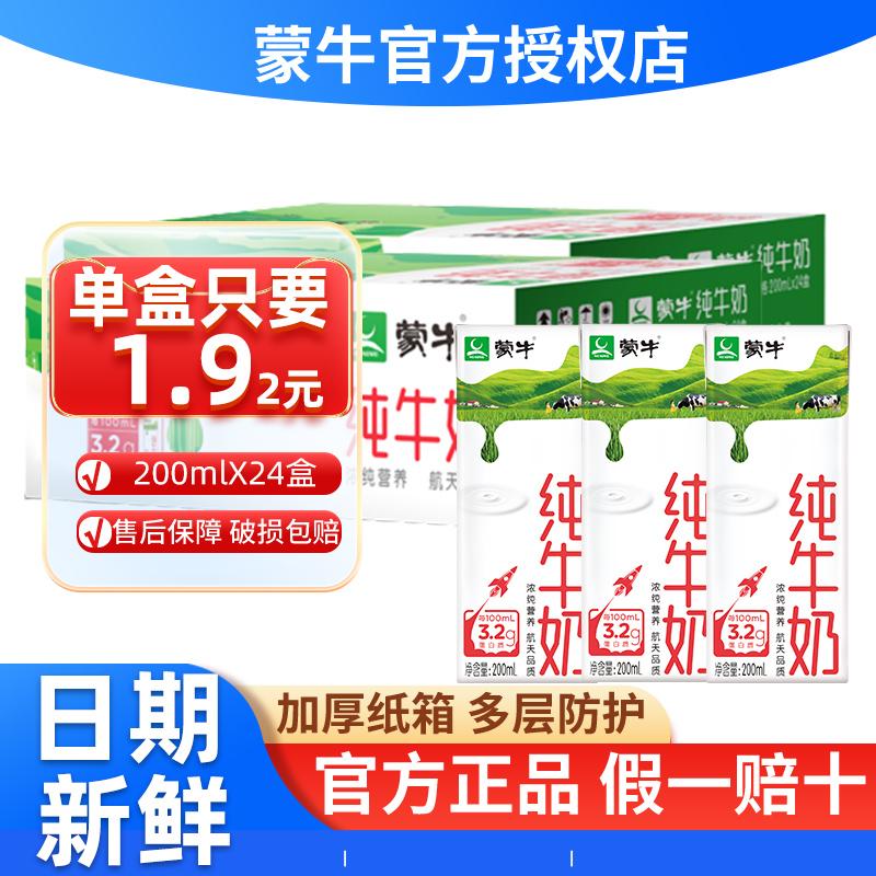 Tháng 4 hàng mới sữa tươi Mengniu chính hãng 200mL*24 hộp bữa sáng dinh dưỡng đóng gói cho gia đình đợt hàng đặc biệt giảm giá đặc biệt ở nhiệt độ phòng