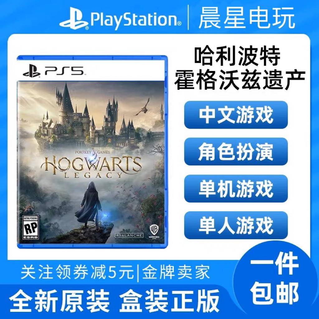 Phát hiện trò chơi Sony PS5 Harry Potter Kế thừa Hogwarts Di sản Hogwarts Trung Quốc