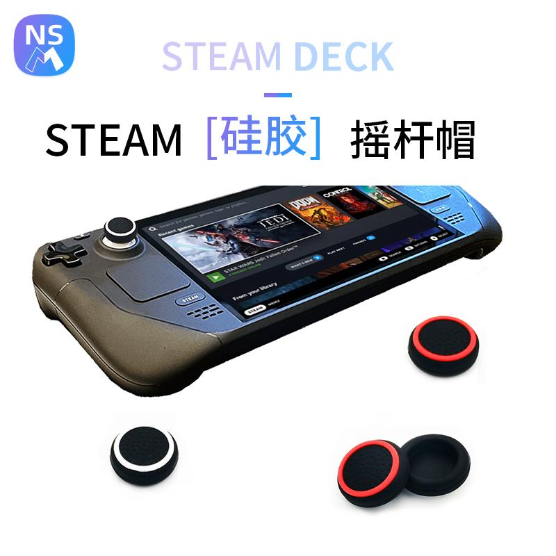 NSM hơi nước boong trò chơi cầm tay nắp rocker STEAM dẫn điện silicone rocker bảo vệ nắp nút