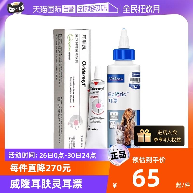 [Tự vận hành] Kem dưỡng tai Weilong Erfuling Vic Ear Bleach Ear Drops Ve tai Mèo Nước làm sạch tai cho chó và mèo