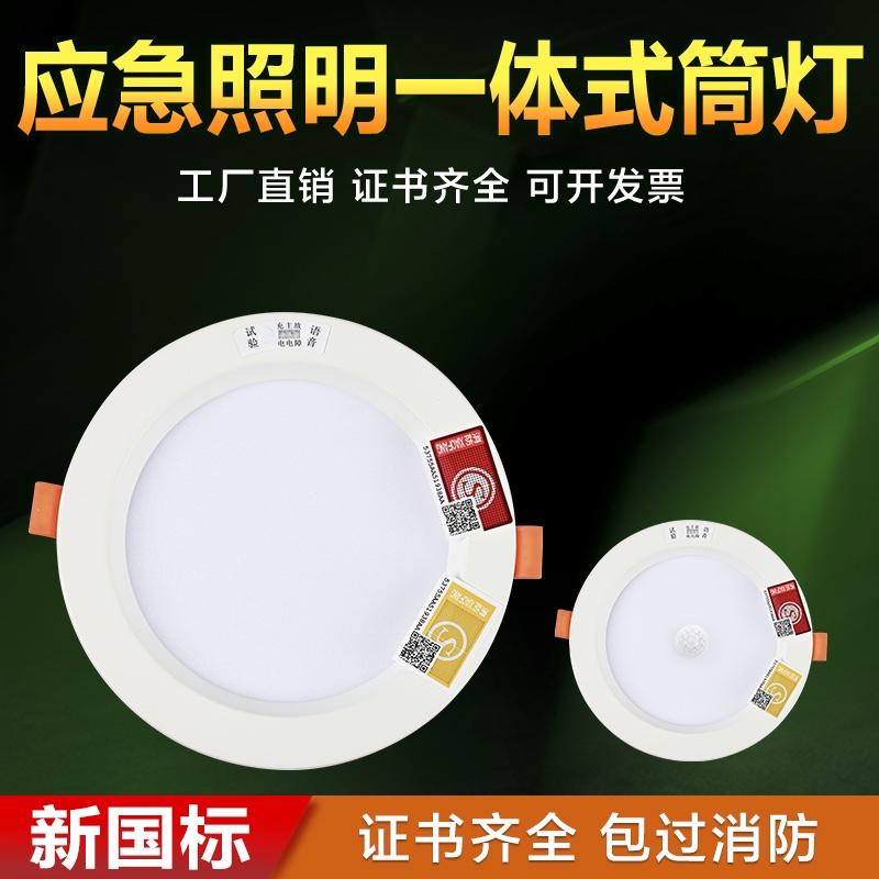 Đèn chiếu sáng tích hợp đèn chiếu sáng khẩn cấp Đèn led 354 inch cảm ứng cơ thể con người điều khiển âm thanh và ánh sáng mất điện tích hợp đèn chiếu sáng