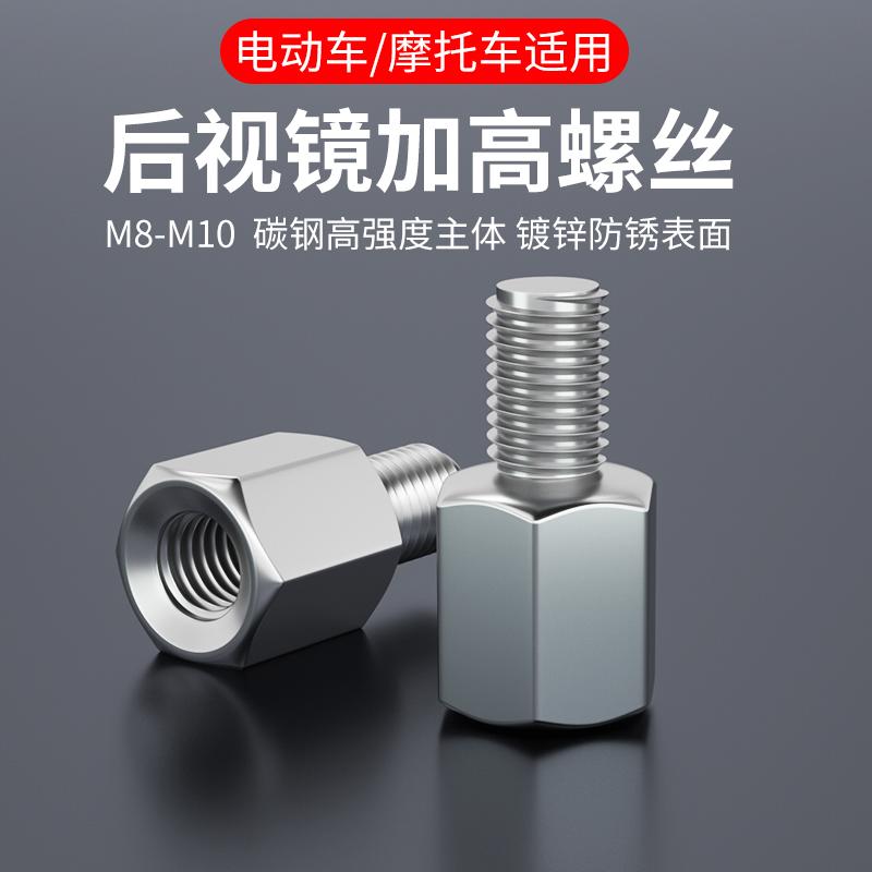 Xe Máy Điện Gương Chiếu Hậu Tăng Chiều Cao Vít Phản Quang Tăng Chiều Cao Vít 8/10 Mm Xe Điện Tăng Chiều Cao Adapter