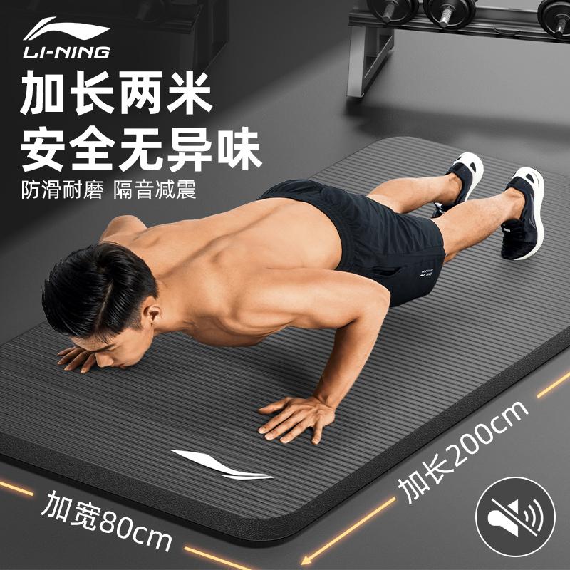 Thảm tập yoga Li Ning nam thảm tập thể dục tại nhà nam dày cách âm hấp thụ sốc tắt tiếng nhảy dây thảm thể thao chuyên nghiệp