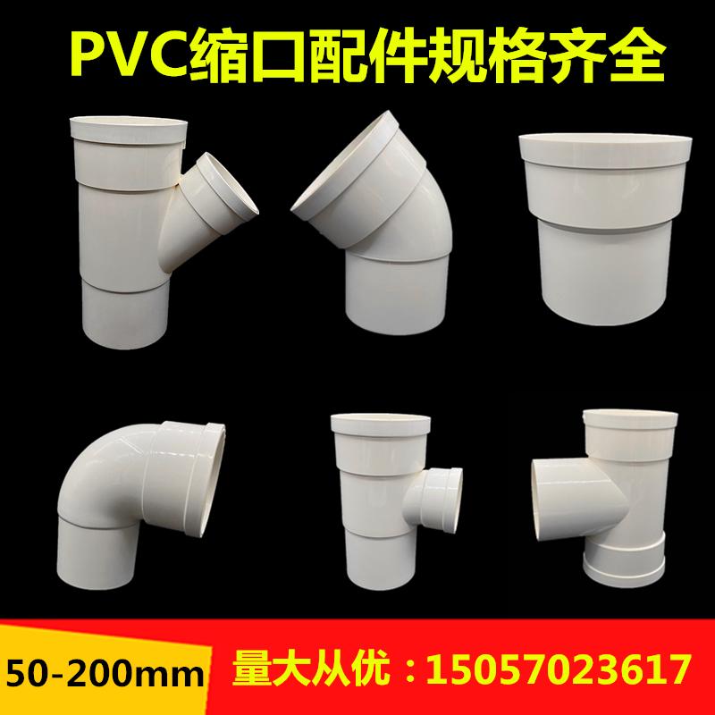 Bộ sưu tập hoàn chỉnh các phụ kiện miệng dầm PVC, phụ kiện ống thoát nước, chèn bên trong và bên ngoài, giảm đường kính miệng dầm trực tiếp dưới, sửa chữa khẩn cấp 50 75 110