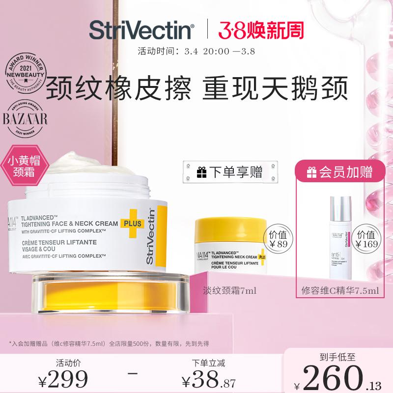 StriVectin Siweiting Kem làm săn chắc da mặt bằng nhựa nguyên bản Sijiaweiting svt cổ làm loãng các đường cổ Kem khóa kéo 30ml