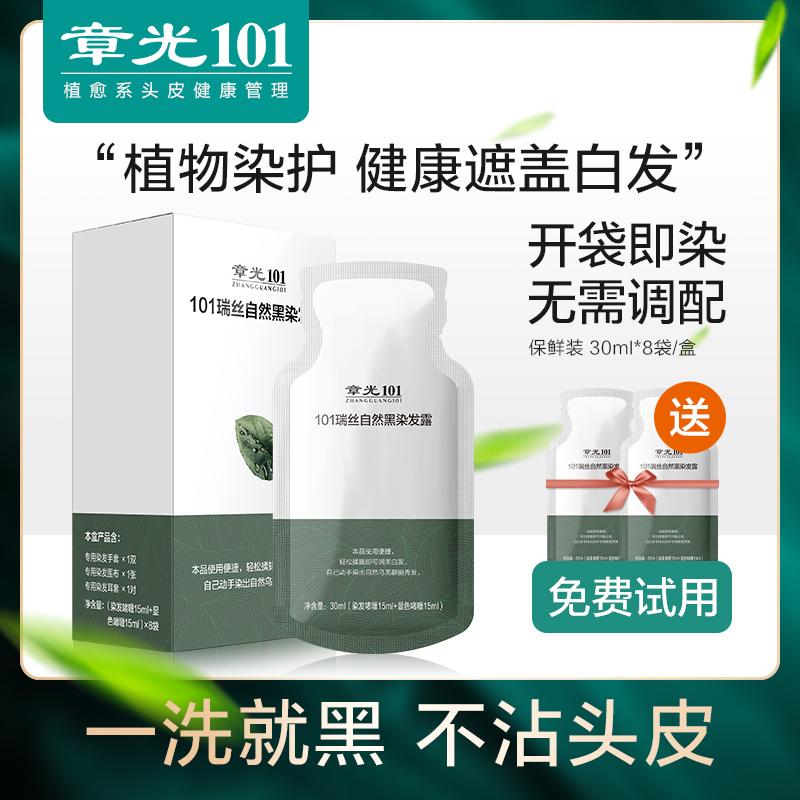 Kem nhuộm tóc màu đen tự nhiên nguyên chất Zhangguang 101 tại nhà giúp che phủ mái tóc trắng với bọt tự nhiên và màu đen