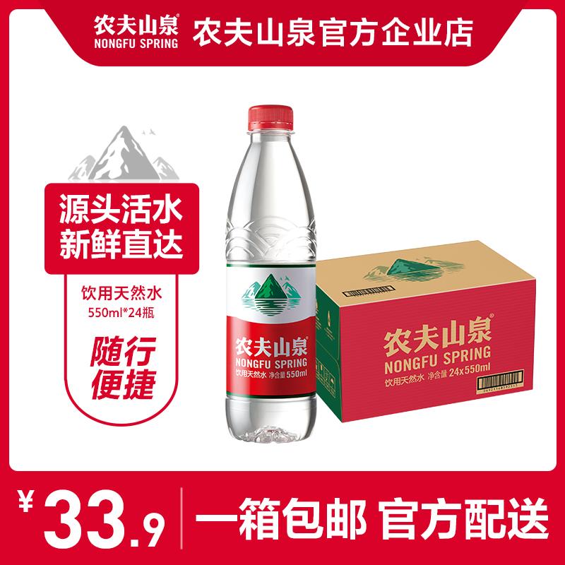 Nongfu Mountain Spring Nước uống tự nhiên Nước tự nhiên Bìa đỏ Nước uống FCL 550ml * 24 Chai