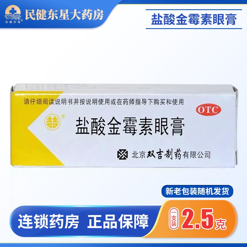 Shuangji Chlortetracycline Hydrochloride Thuốc mỡ mắt 2,5g vi khuẩn viêm kết mạc lẹo mắt điều trị bệnh đau mắt hột thuốc mỡ