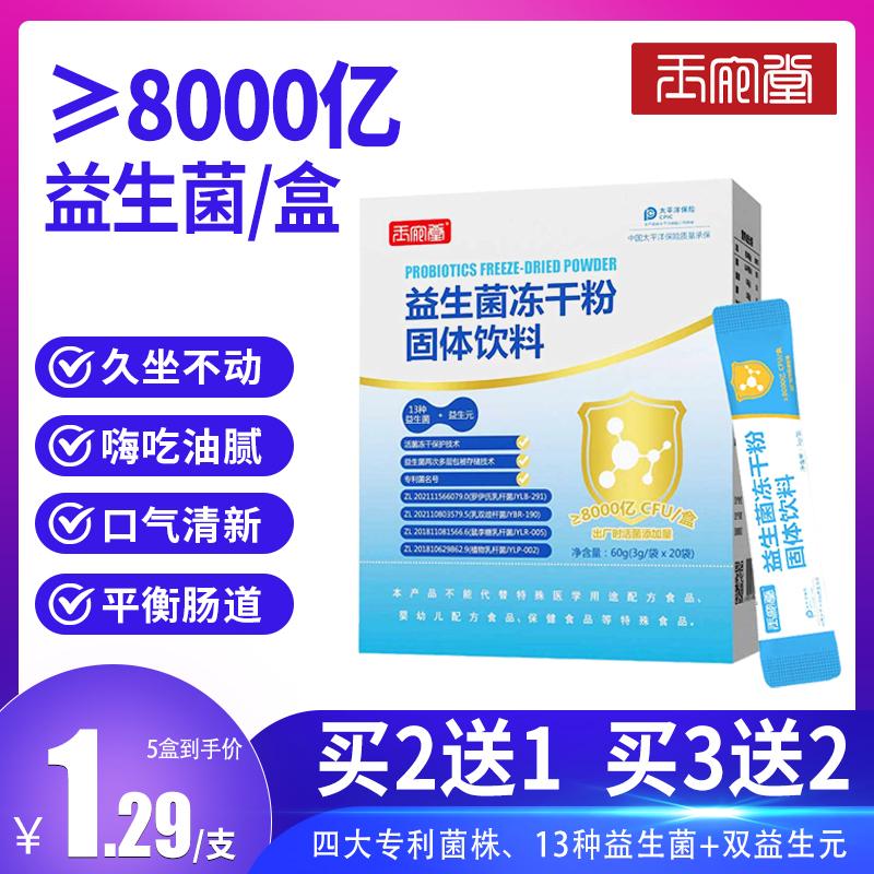 Yuwantang hoạt tính men vi sinh đường ruột người lớn dạ dày trẻ em người lớn phụ nữ mang thai không điều hòa hợp chất bột đông khô