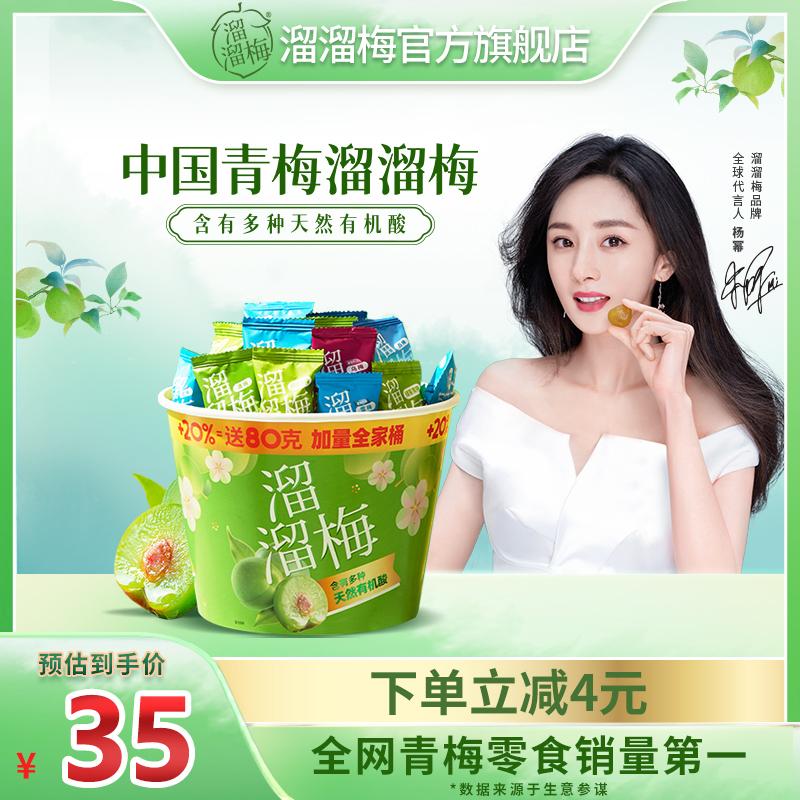 [Khuyến nghị neo] Yoyo mận cộng với số lượng thùng gia đình 480g gói quà đồ ăn nhẹ năm mới mận xanh