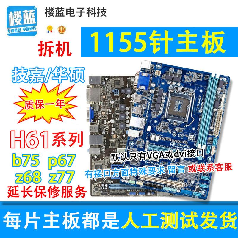 Thương hiệu lớn H61 bo mạch chủ Gigabyte B75 bo mạch chủ Z68 P67 Z77 LGA1155 kim tháo bo mạch chủ máy tính