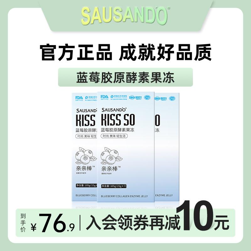 SAUSANDO Xiu Shen Tang Blueberry Collagen Enzyme Jelly Probiotics Thực vật Trái cây và Rau quả Dành riêng cho các chuyên gia Xiaosu