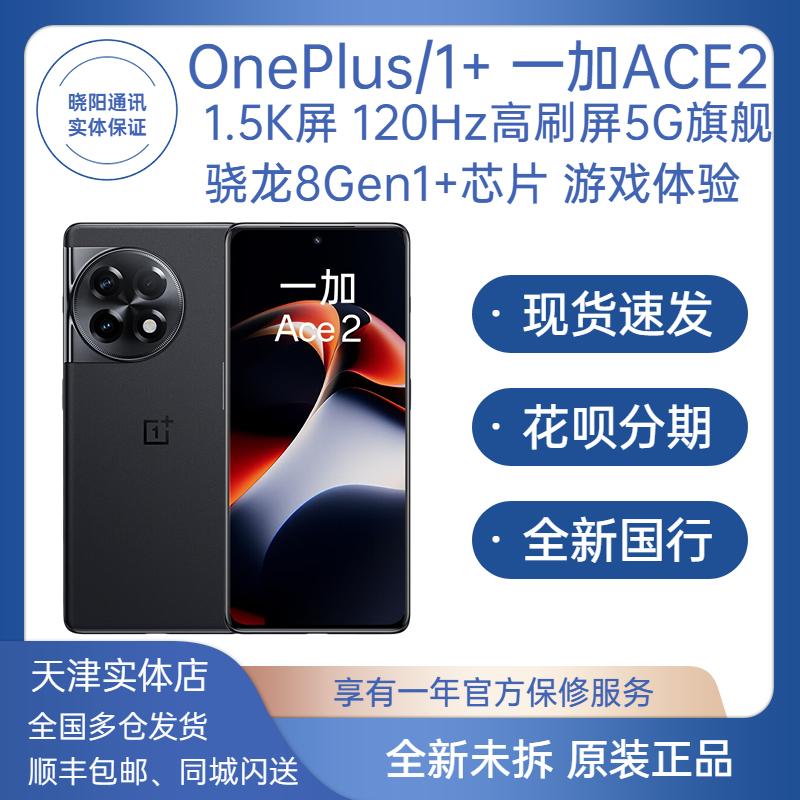 Điện thoại di động OnePlus/OnePlus Ace 2 Chính hãng 5G chính hãng Hàng đầu của Ngân hàng Quốc gia OnePlus ace2 Điện thoại chơi game thể thao điện tử