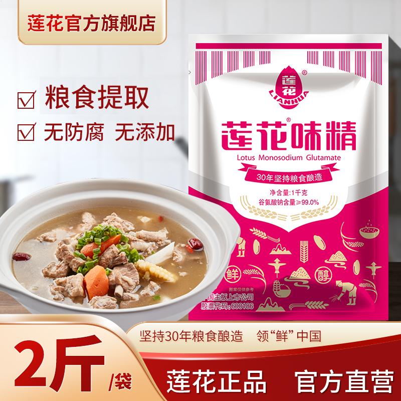 Lotus MSG 1kg túi lớn thương mại 1000g hộ gia đình không tinh chất gà hạt nêm ủ chính thức cửa hàng hàng đầu