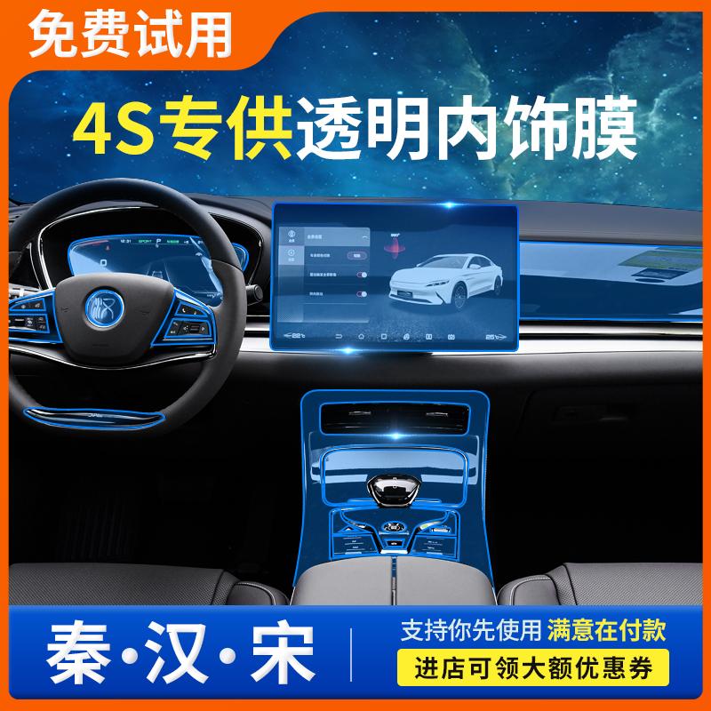 BYD Han dmi điều khiển trung tâm phim song plus Tần plusdmi nội thất vô địch phim ev bảo vệ màn hình phim cường lực