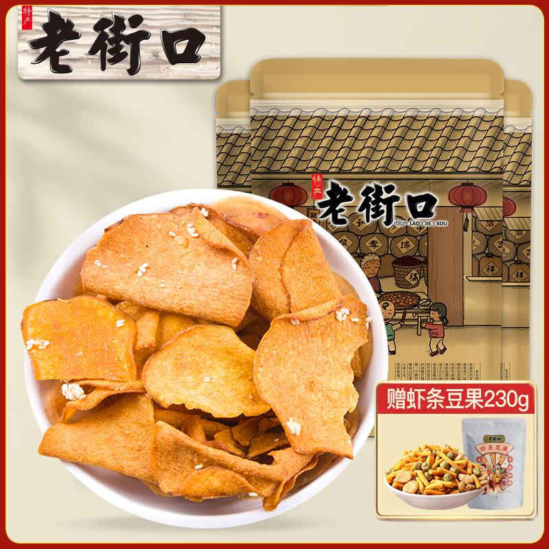 Laojiekou Sweet Potato Chips 300g*3 Túi [Bánh tôm nhân đậu trái cây 230g]