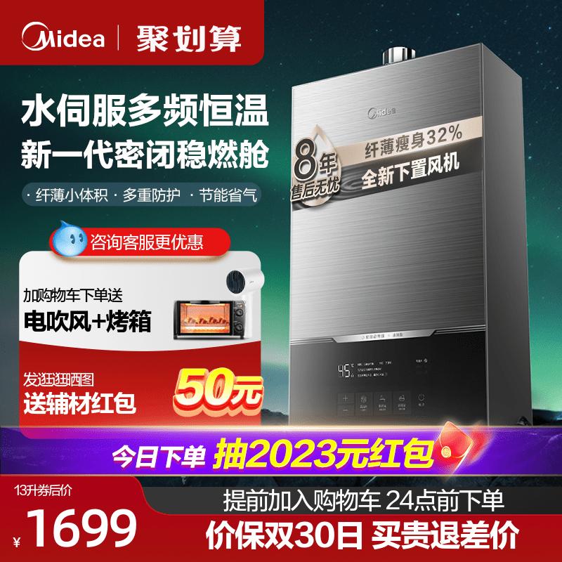 Máy nước nóng khí Midea 13/16 lít hộ gia đình nhiệt độ không đổi nước servo quạt phía dưới buộc xả MATE